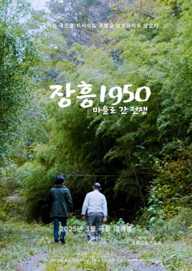 Jangheung 1950 영화 포스터